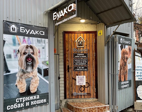 Салон для животных «Будка»